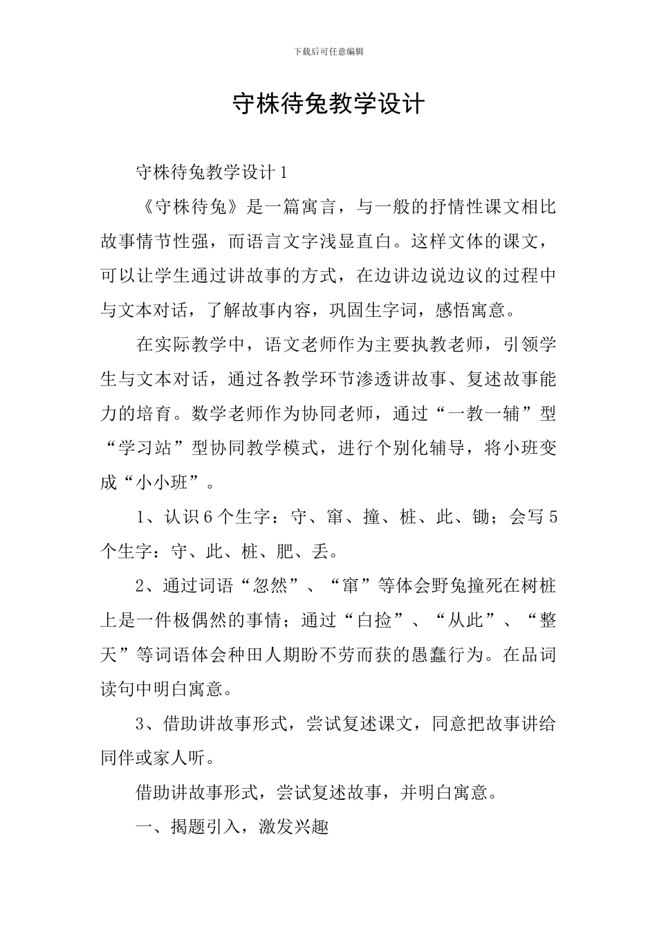 守株待兔教学设计_第1页