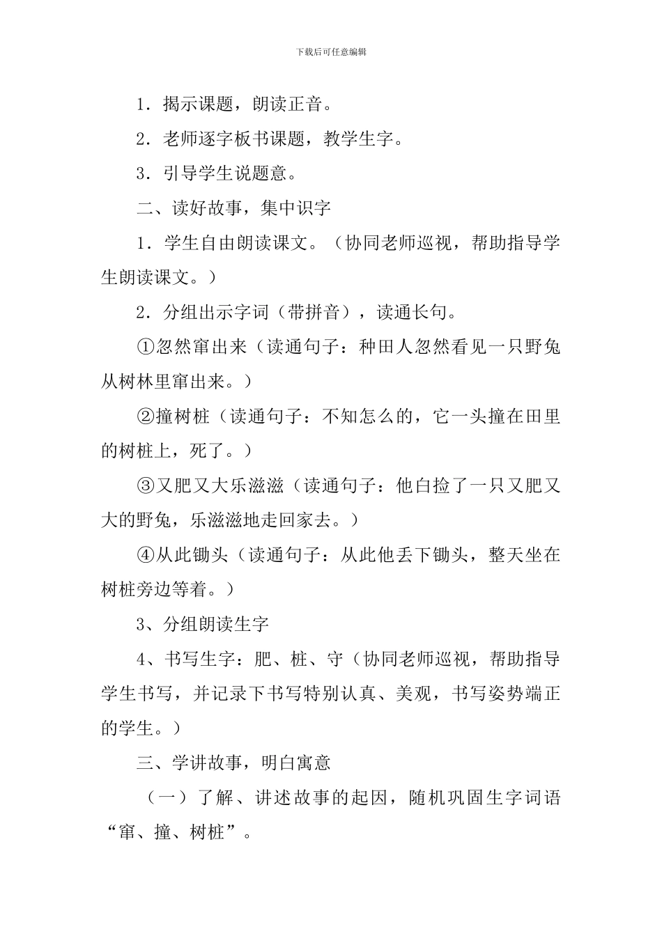 守株待兔教学设计_第2页