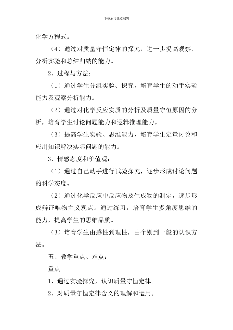 《质量守恒定律》教学设计_第2页