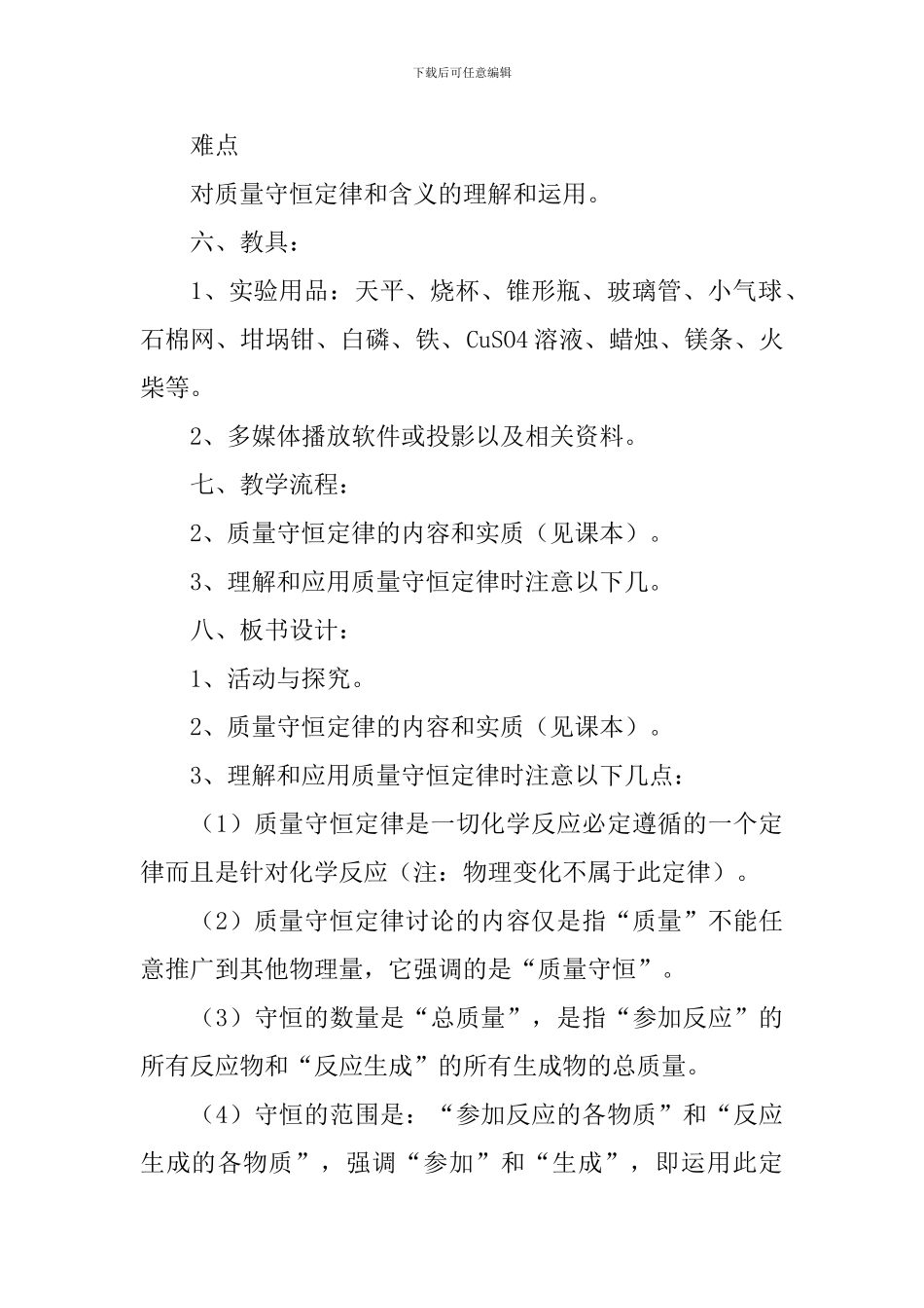 《质量守恒定律》教学设计_第3页