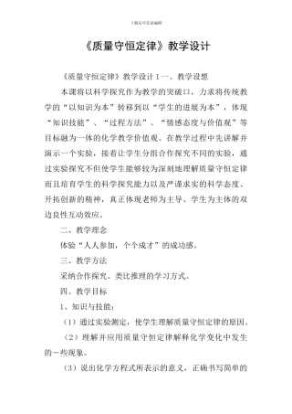 《质量守恒定律》教学设计