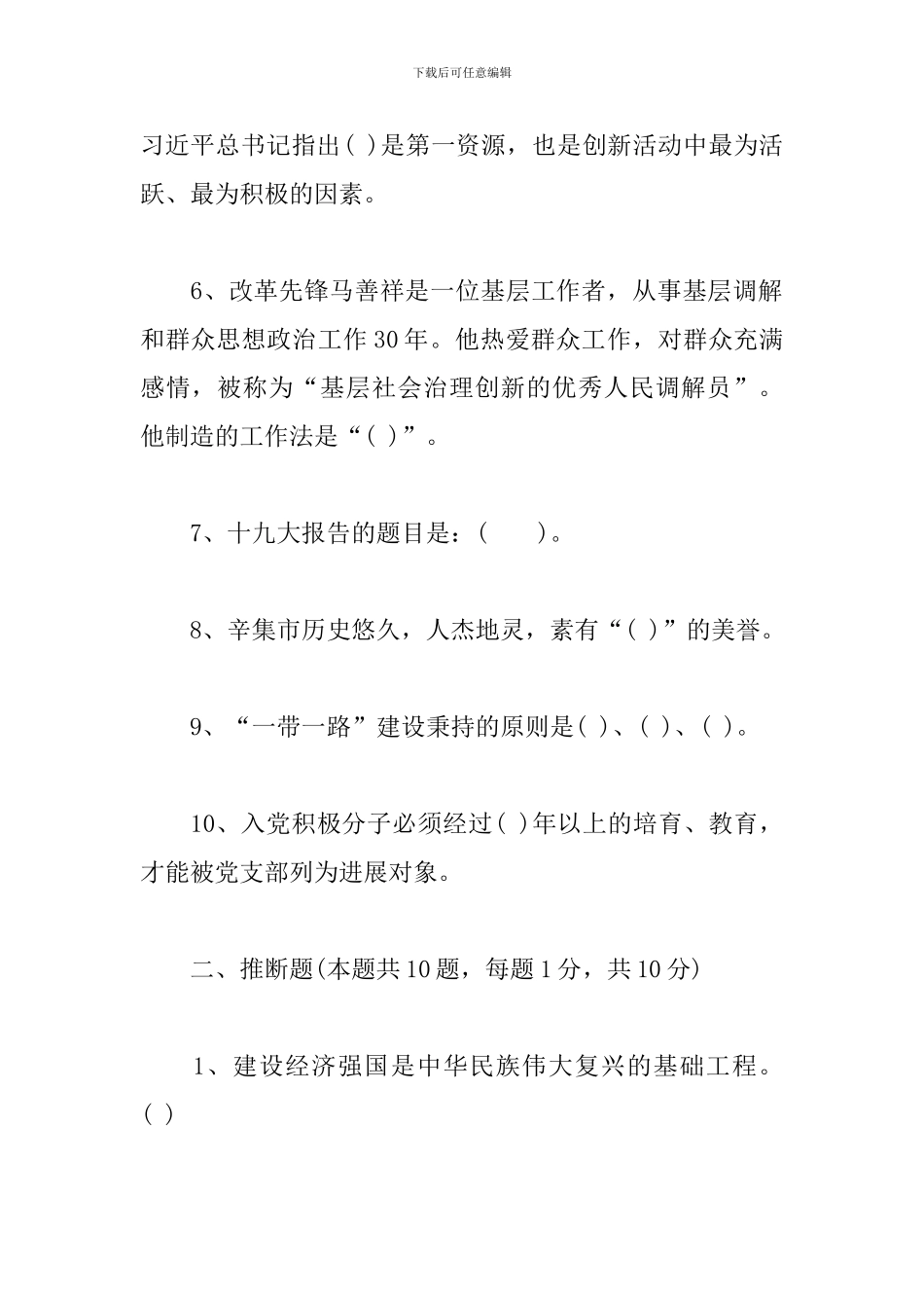 2024学习强国知识竞赛题库及答案_第2页