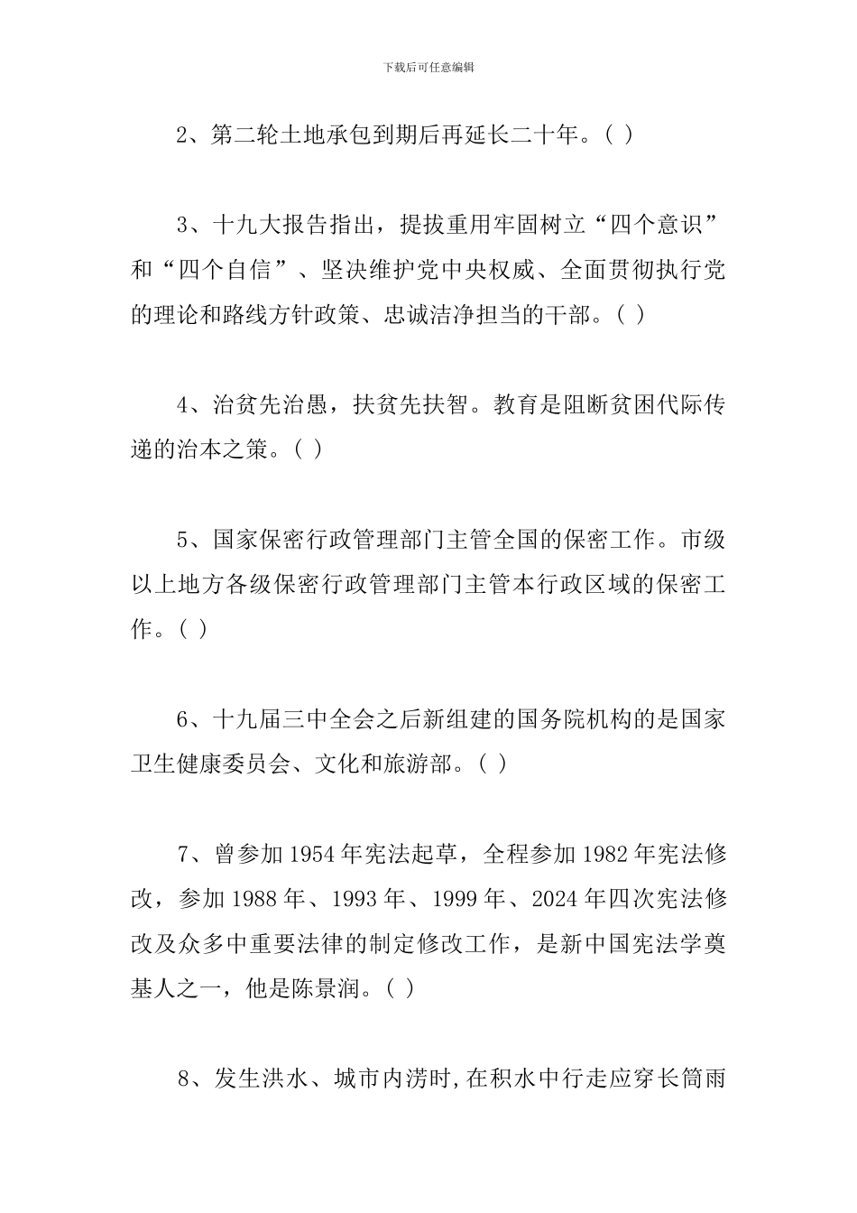 2024学习强国知识竞赛题库及答案_第3页
