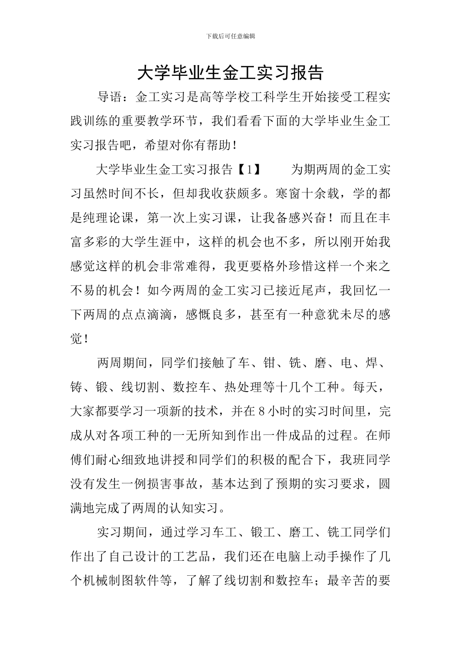 大学毕业生金工实习报告_第1页