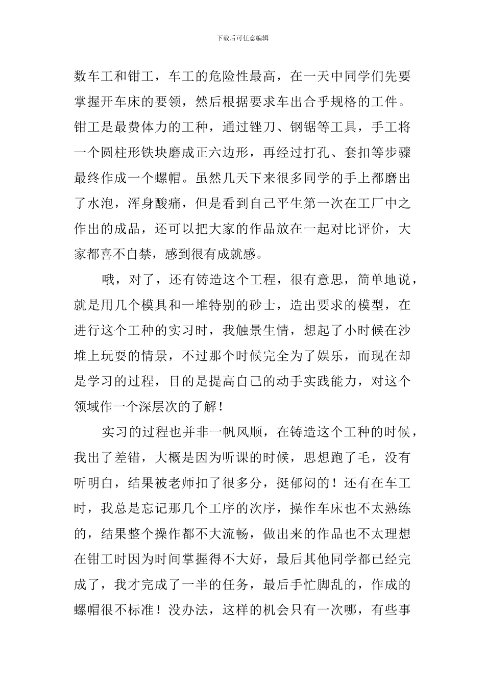 大学毕业生金工实习报告_第2页