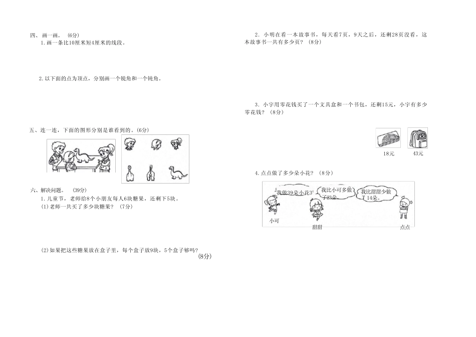 2024学年度上学期期末测试卷 二年级数学试卷(含答案) _第2页