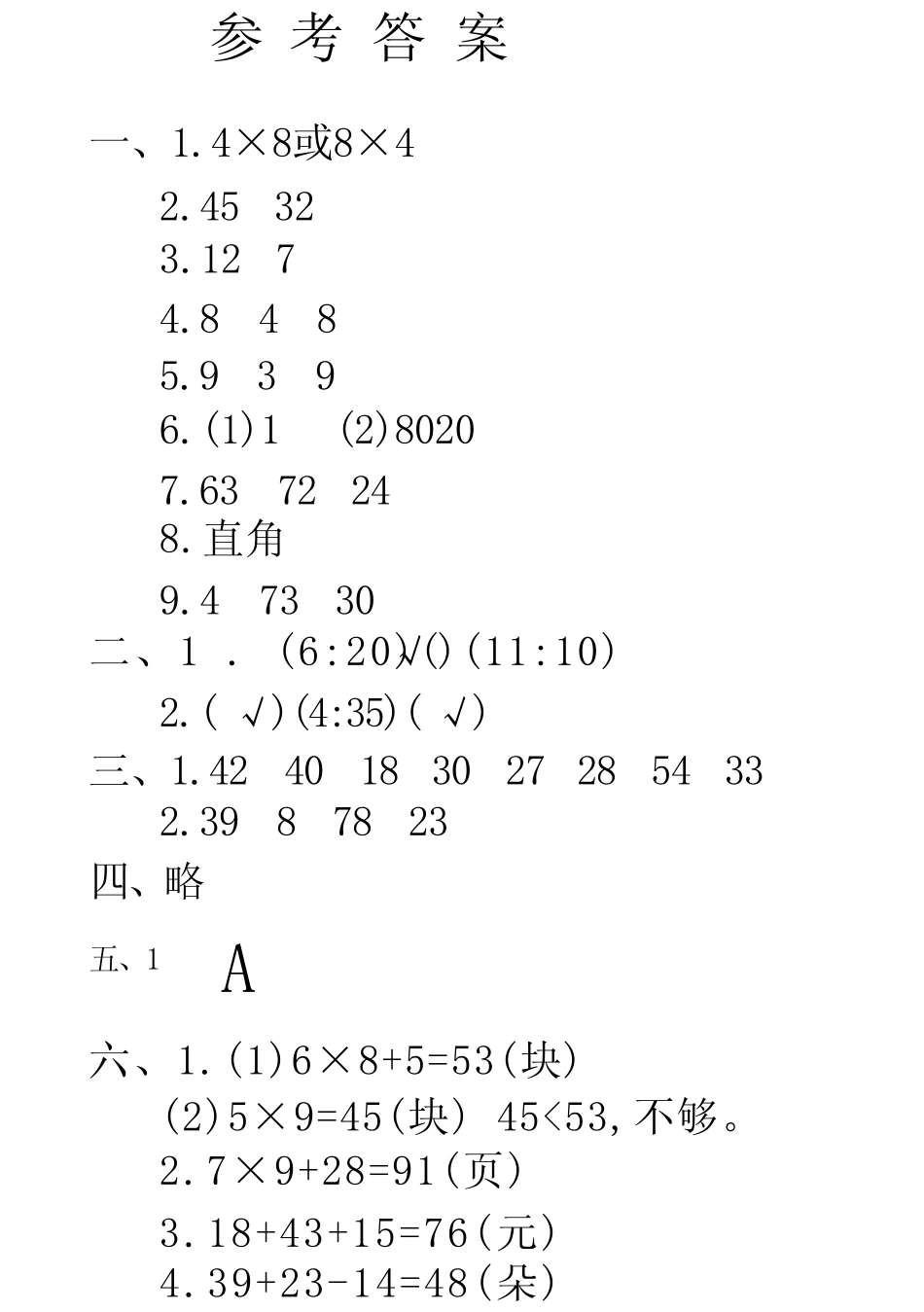 2024学年度上学期期末测试卷 二年级数学试卷(含答案) _第3页