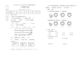2024学年度上学期期末测试卷 二年级数学试卷(含答案) 