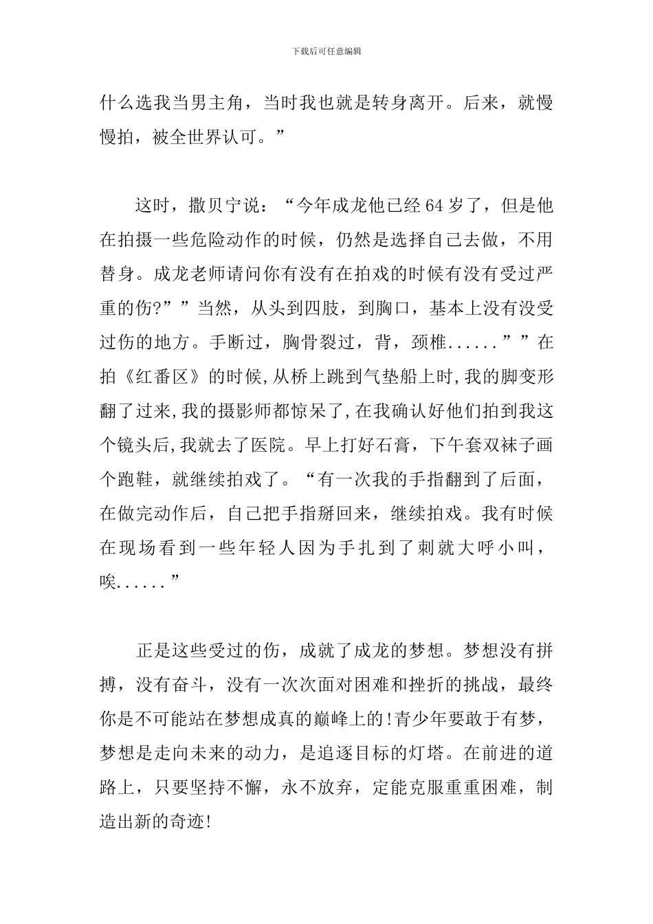 2024开学第一课观后感心得体会5篇最新_第2页