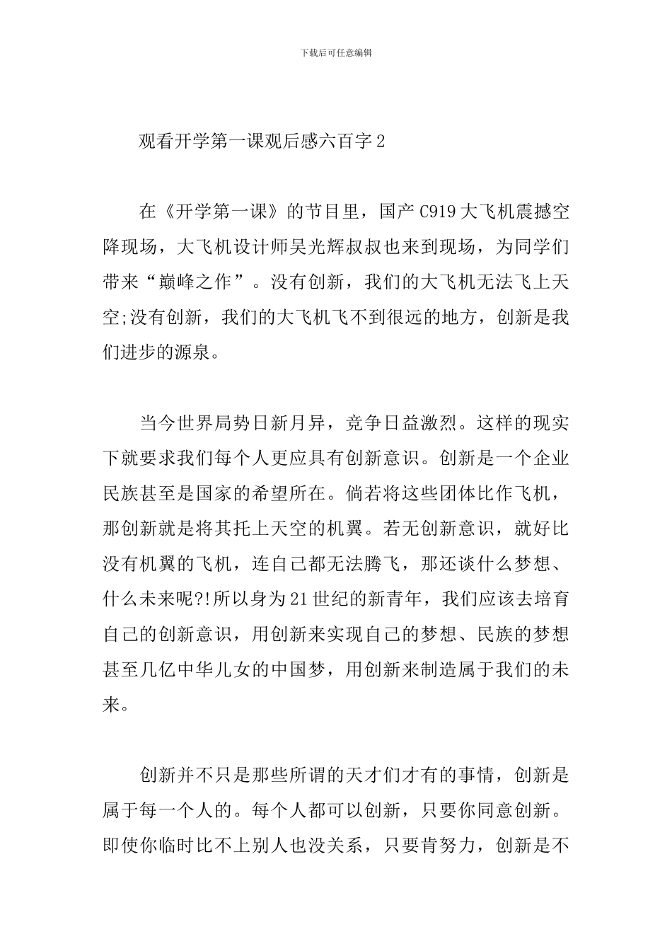2024开学第一课观后感心得体会5篇最新_第3页