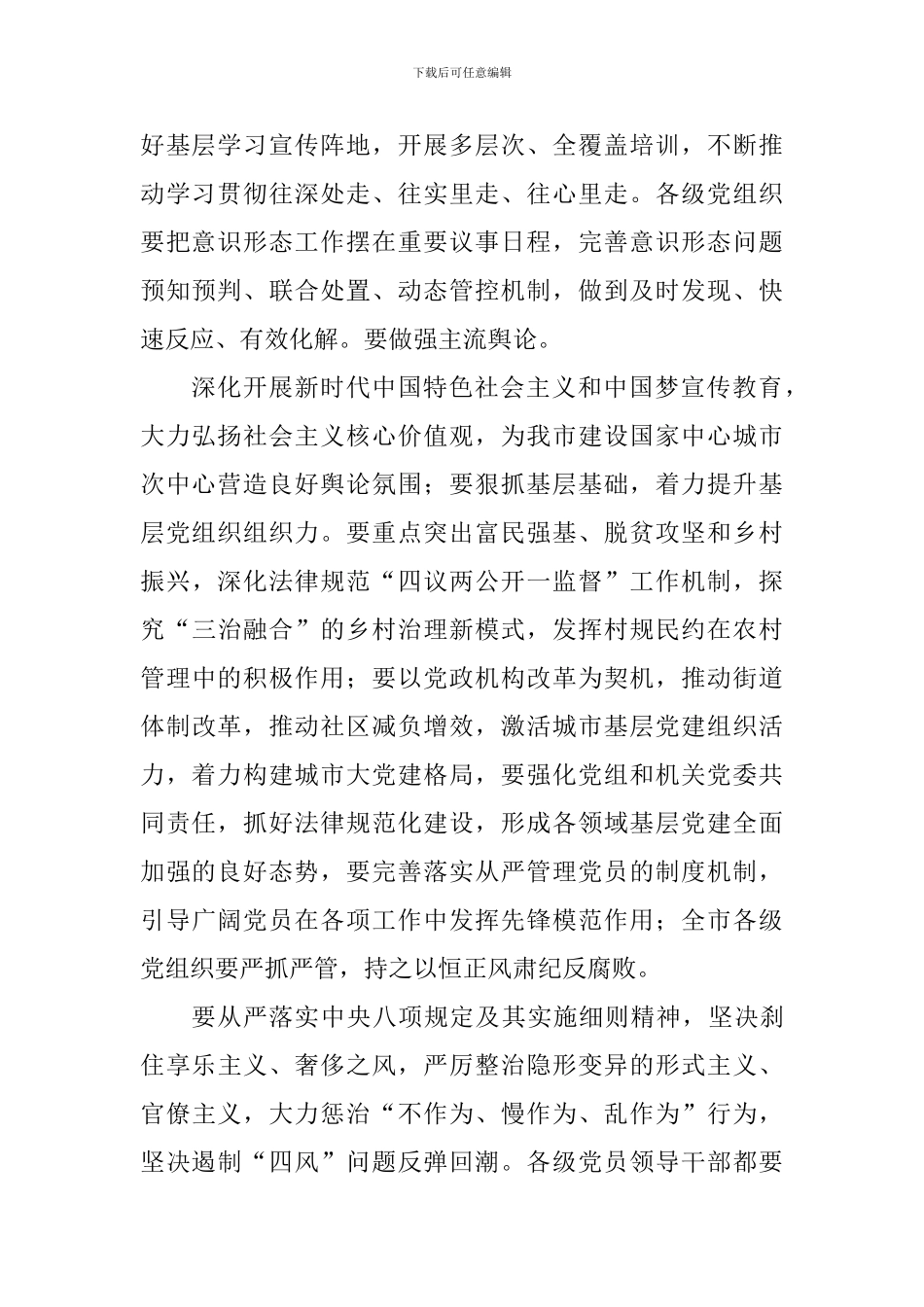 市人民政府2024年度党建工作责任制述职评议会议讲话稿_第2页