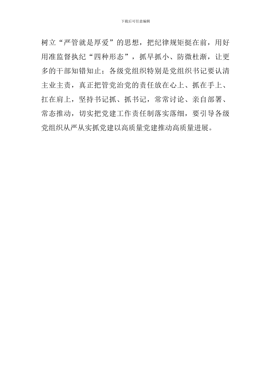 市人民政府2024年度党建工作责任制述职评议会议讲话稿_第3页