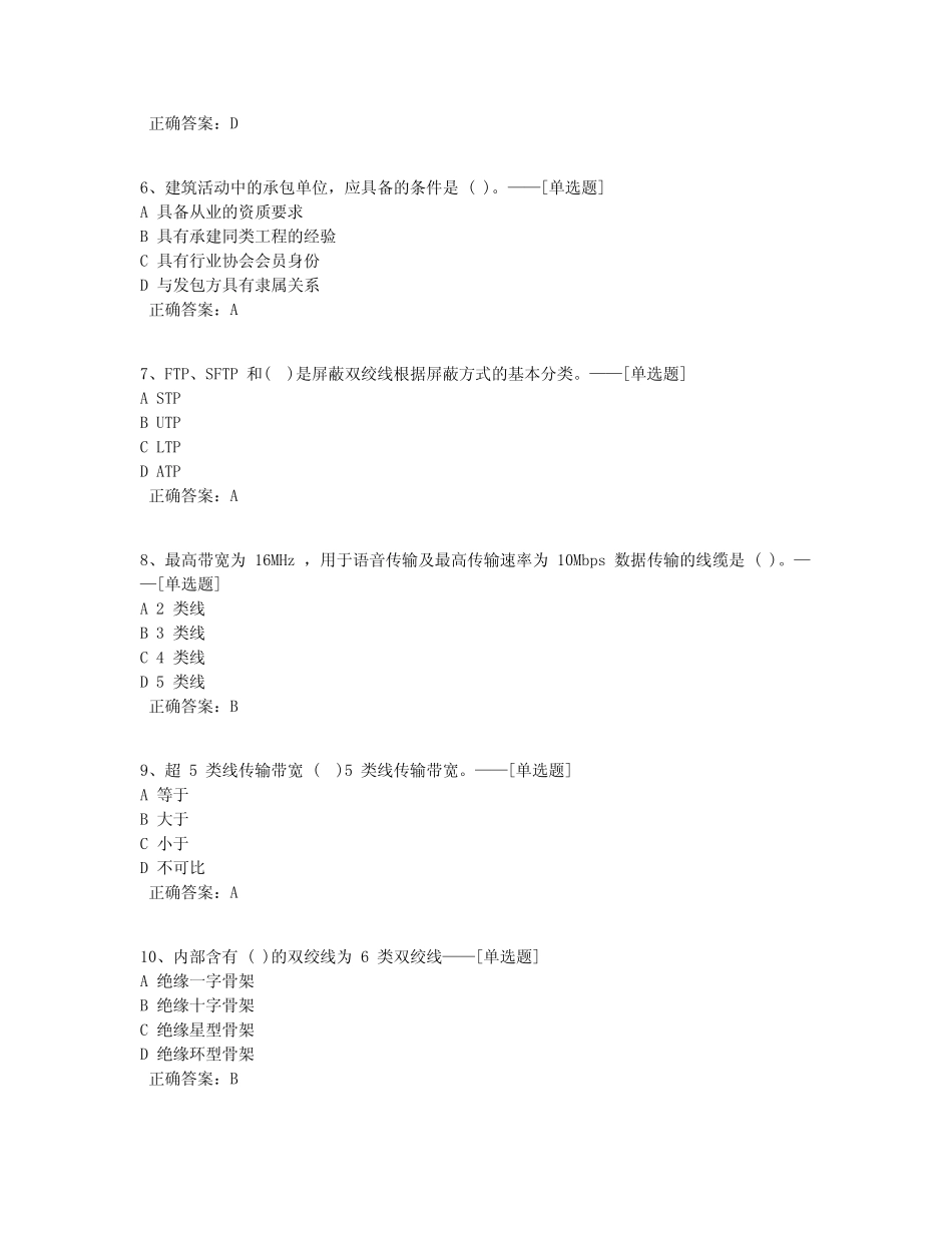 智能家居安装与接线题库(275道) _第2页