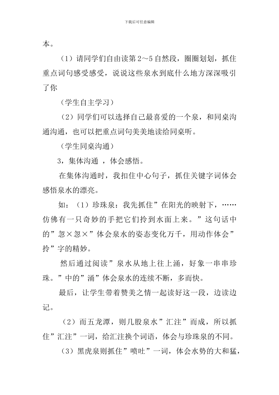 苏教版四年级上册《泉城》说课稿_第3页