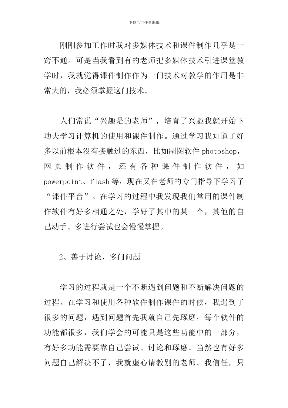 教师多媒体教学培训心得例文汇集_第3页