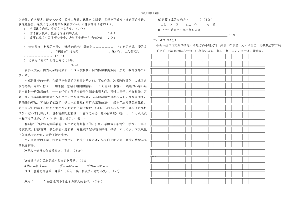 2024-2024学年-五年级语文下学期第一次月监测试题_第2页