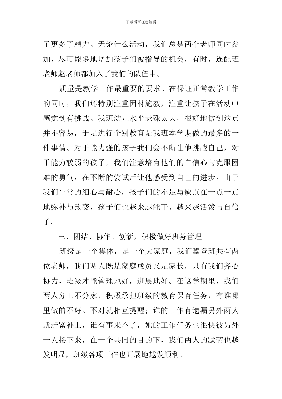 上学期幼儿园攀登A班的教学工作总结_第2页