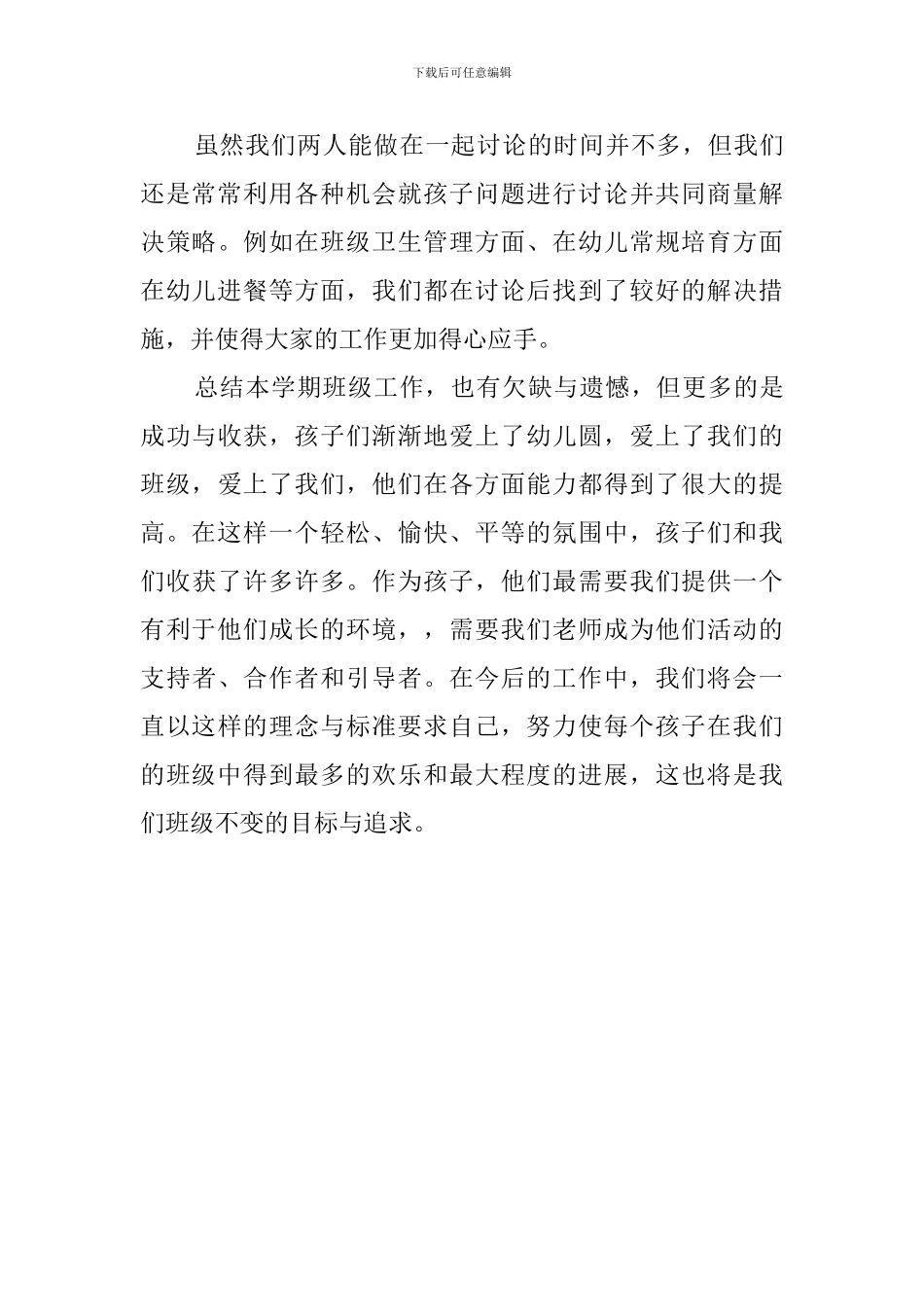 上学期幼儿园攀登A班的教学工作总结_第3页