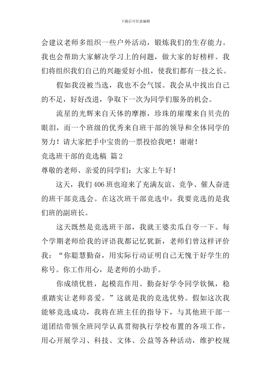 精选竞选班干部的竞选稿模板九篇_第2页