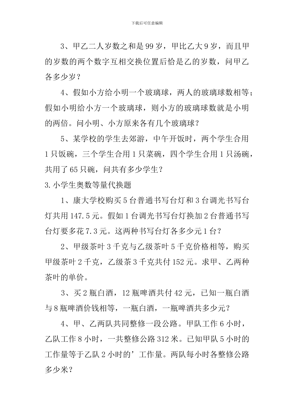 小学生奥数列表尝试、等量代换题_第2页