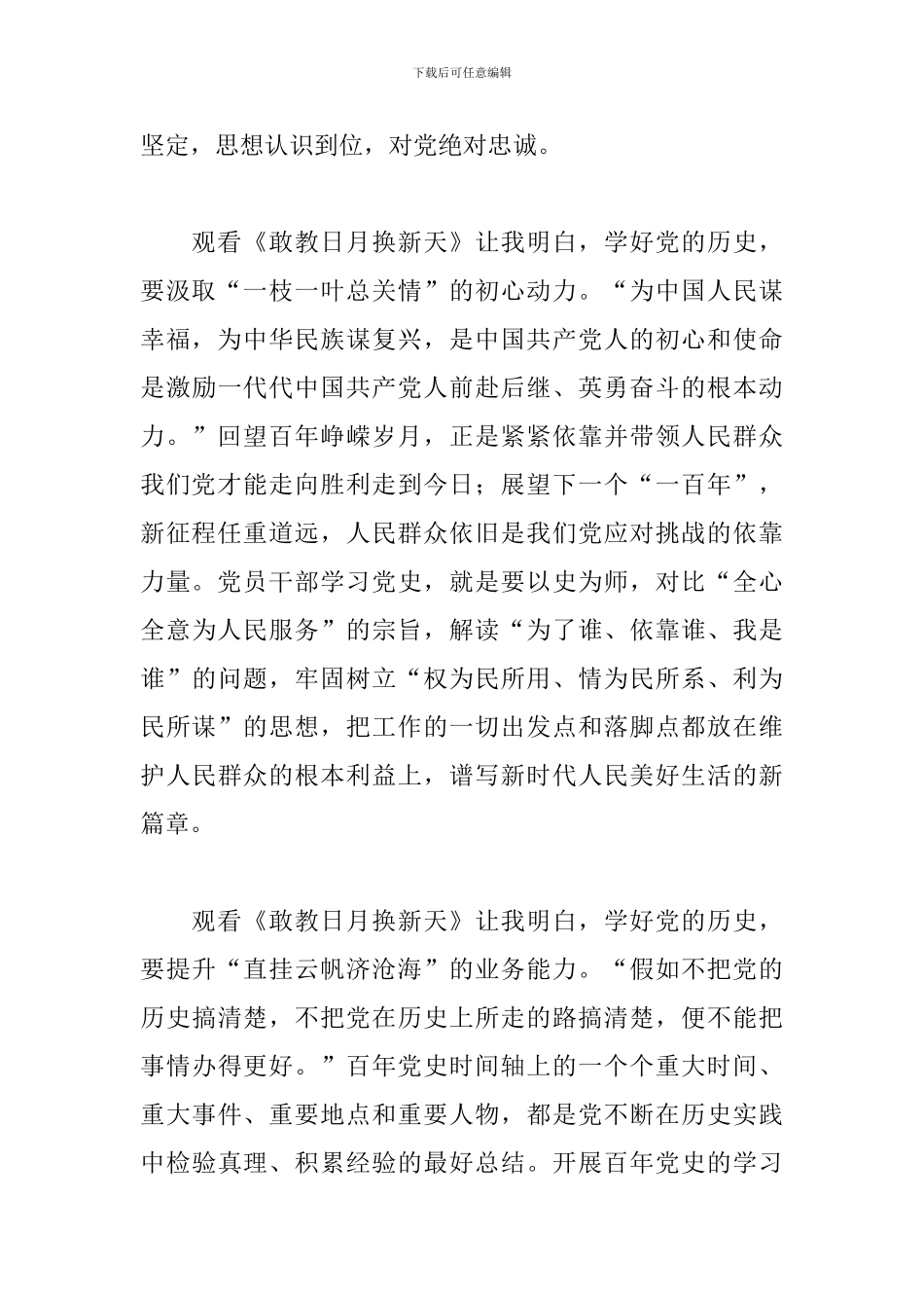 《敢教日月换新天》观看心得体会2024年_第2页