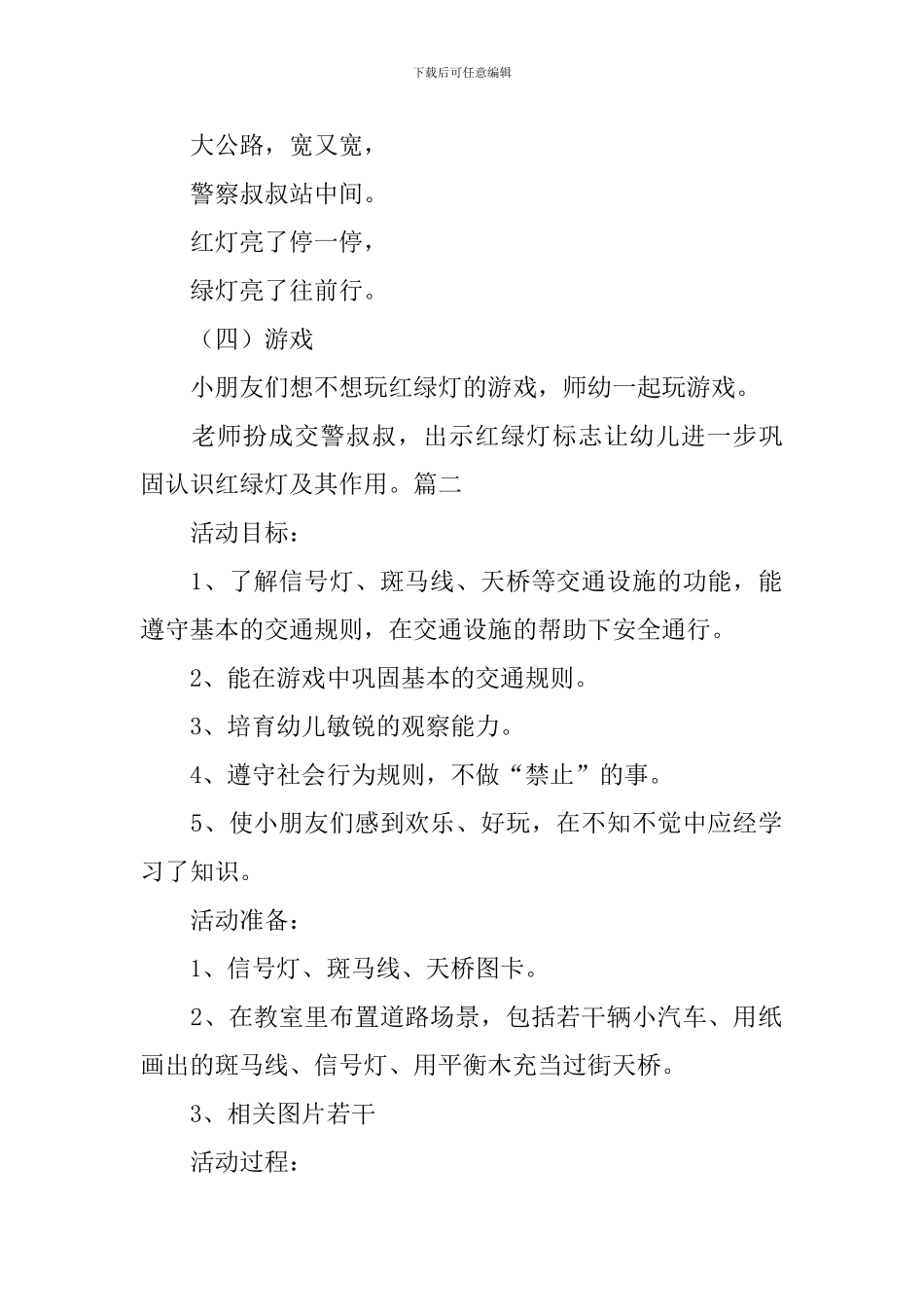 幼儿园小班交通安全教案3篇_第2页