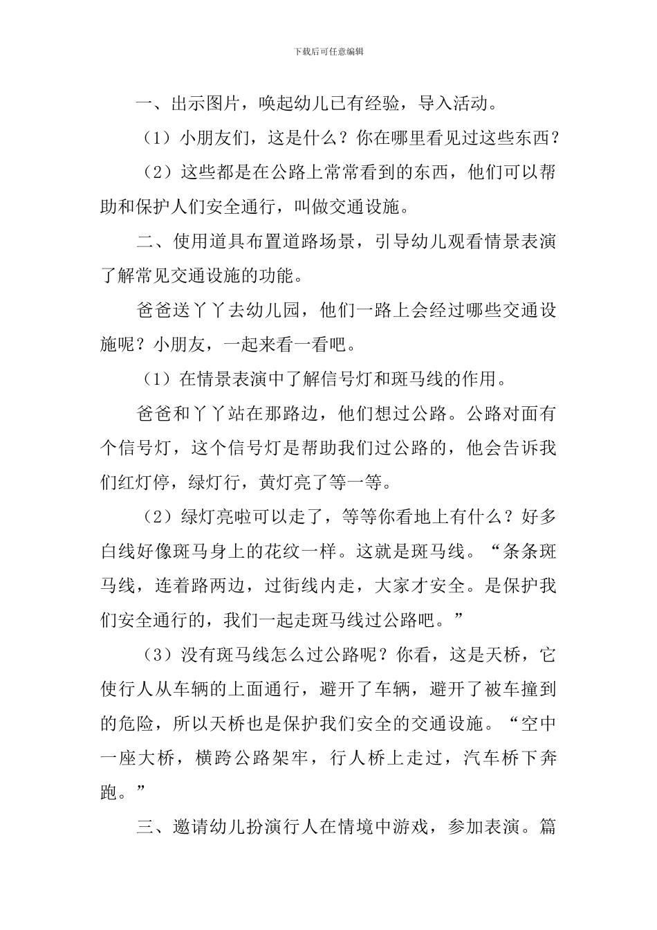幼儿园小班交通安全教案3篇_第3页