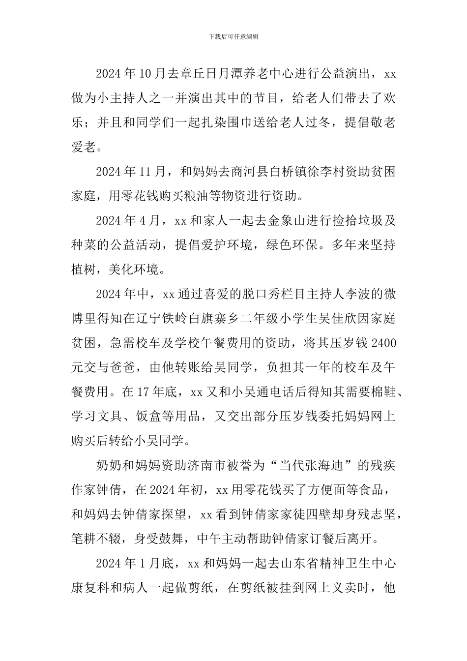 新时代好少年事迹材料：赠人玫瑰-手有余香_第2页