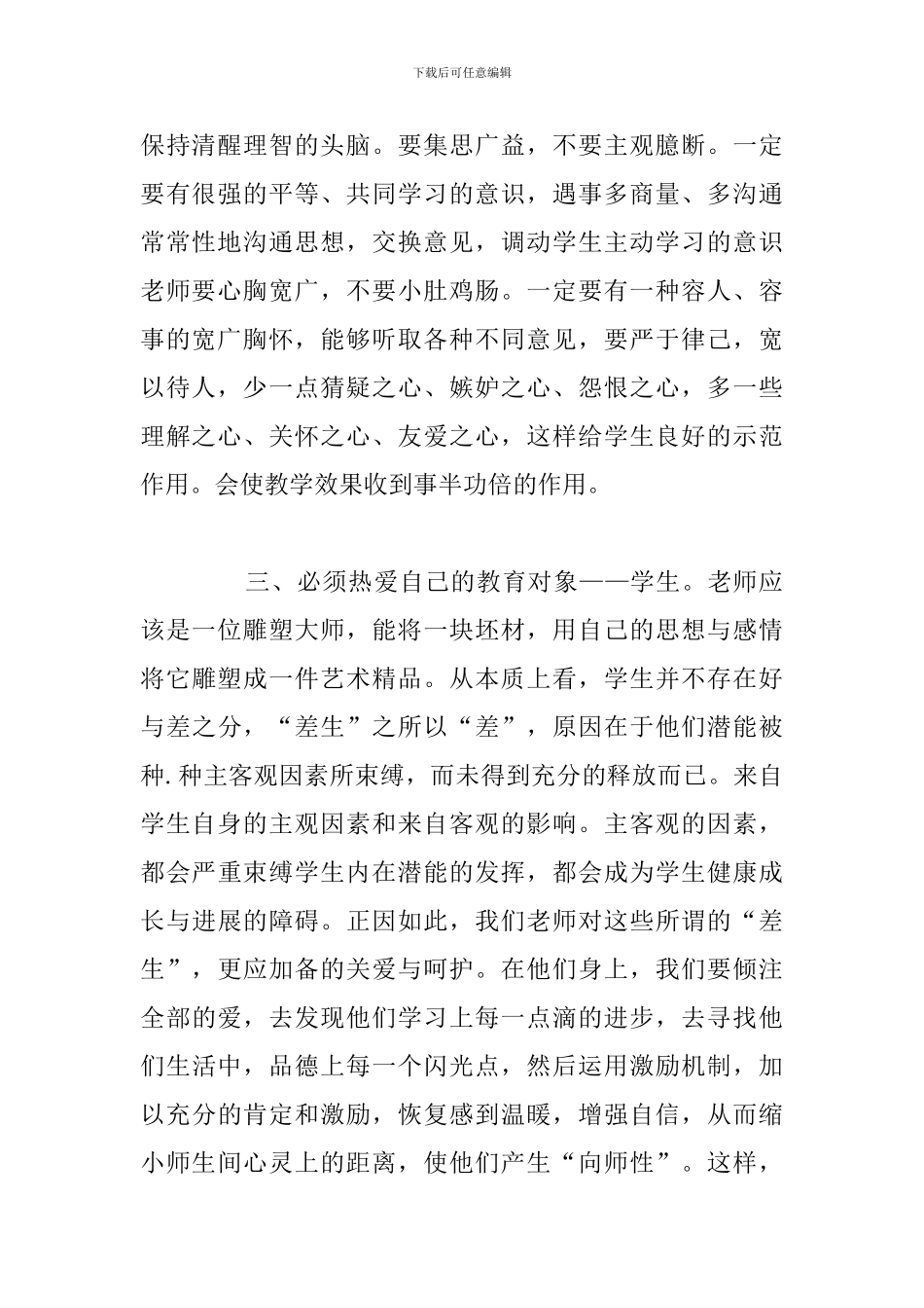 关于新学期小学教师培训学习心得体会_第2页