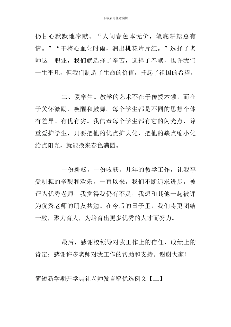 简短新学期开学典礼教师发言稿优选例文_第2页