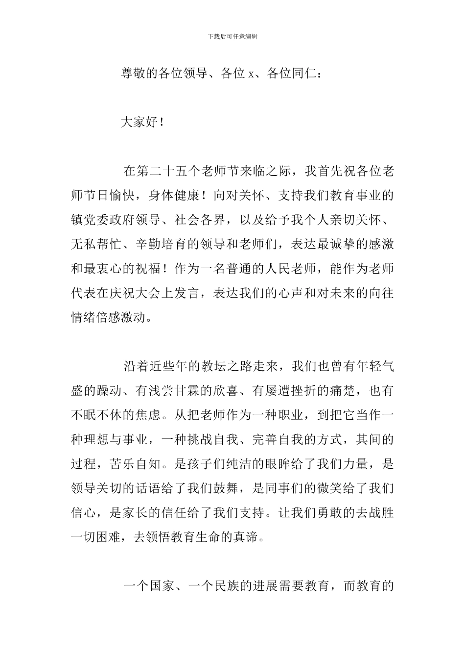 简短新学期开学典礼教师发言稿优选例文_第3页