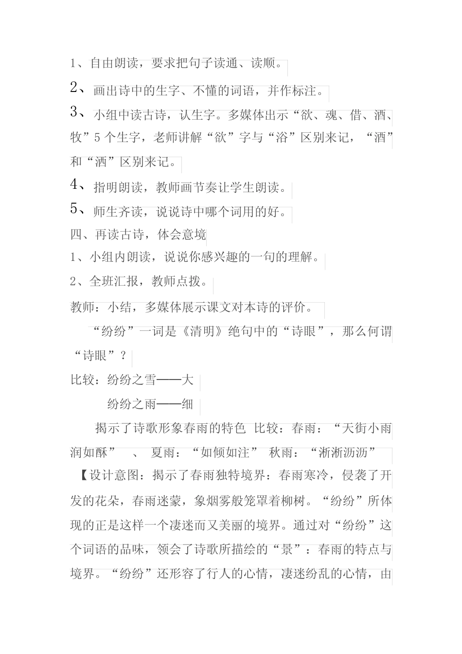 人教版三年级语文下册《三单元 9 古诗三首 清明》公开课教案_7_第2页