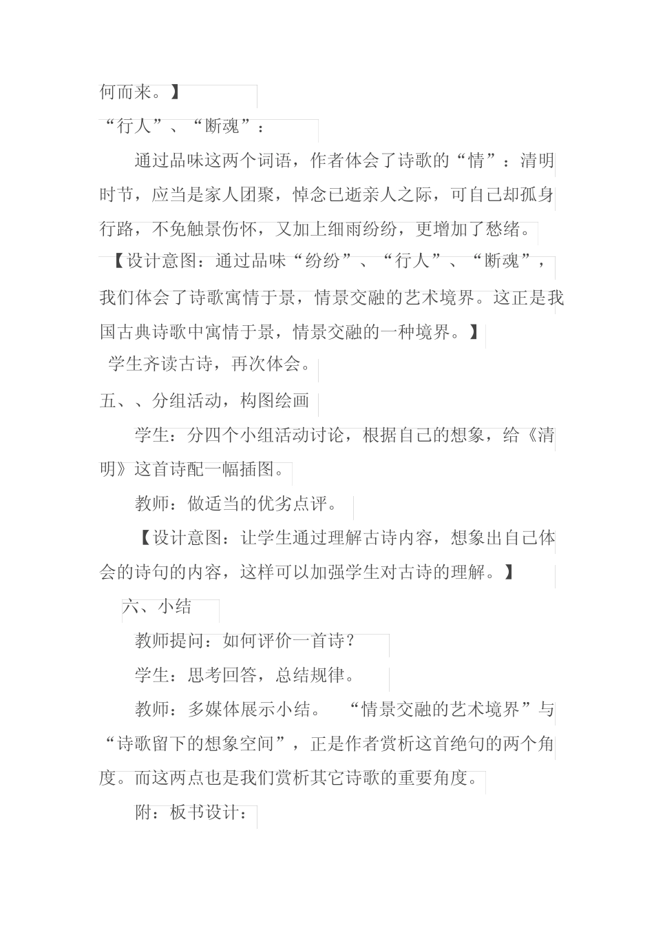 人教版三年级语文下册《三单元 9 古诗三首 清明》公开课教案_7_第3页