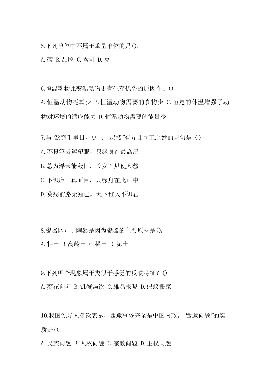 内蒙古自治区兴安盟高职单招2022-2023学年职业技能真题及答案_第2页