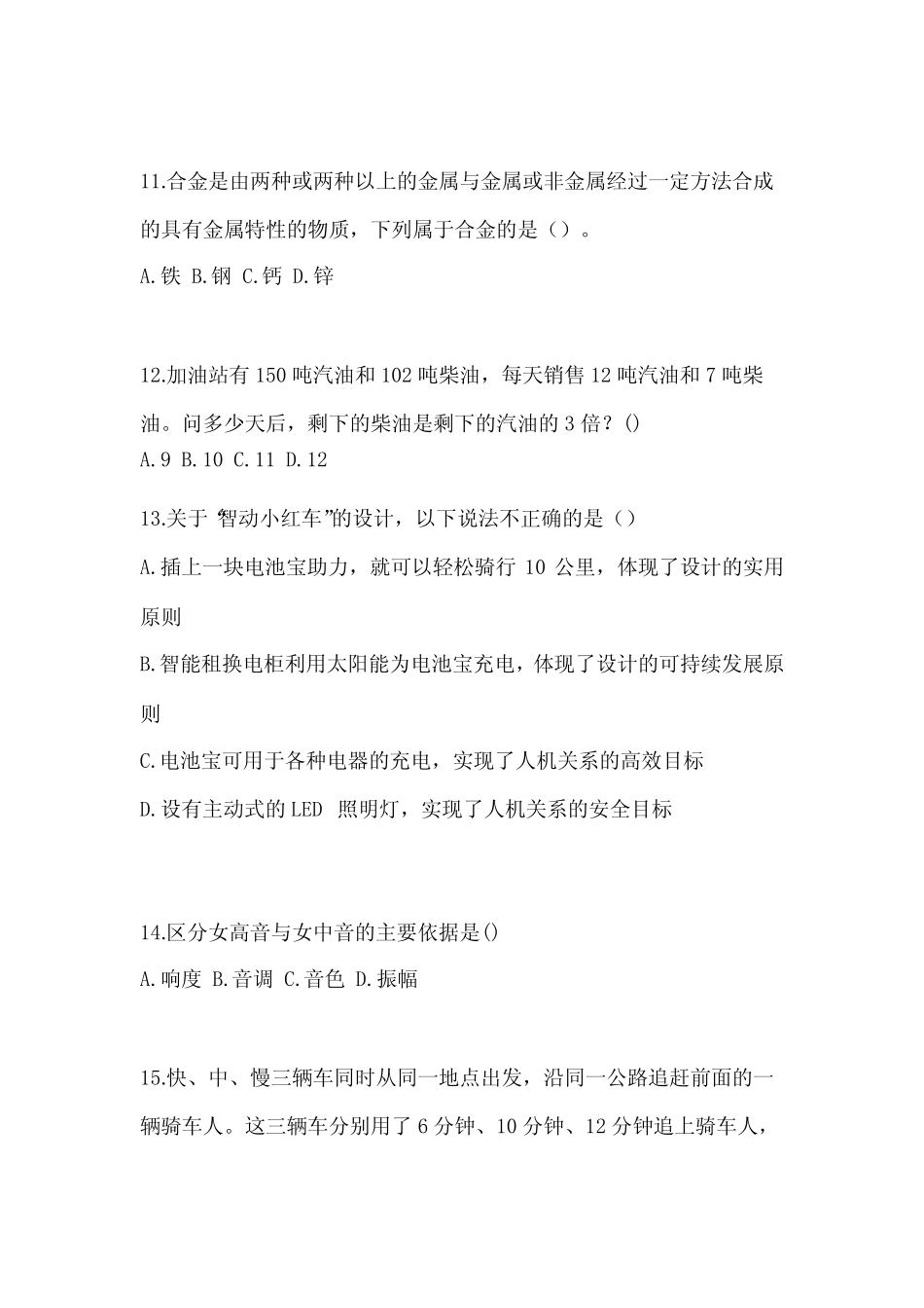 内蒙古自治区兴安盟高职单招2022-2023学年职业技能真题及答案_第3页