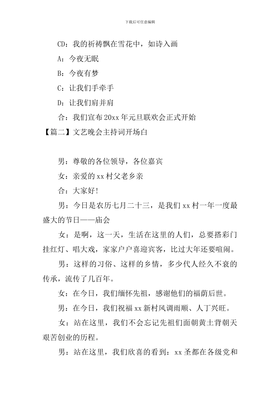文艺晚会主持词开场白四篇_第2页