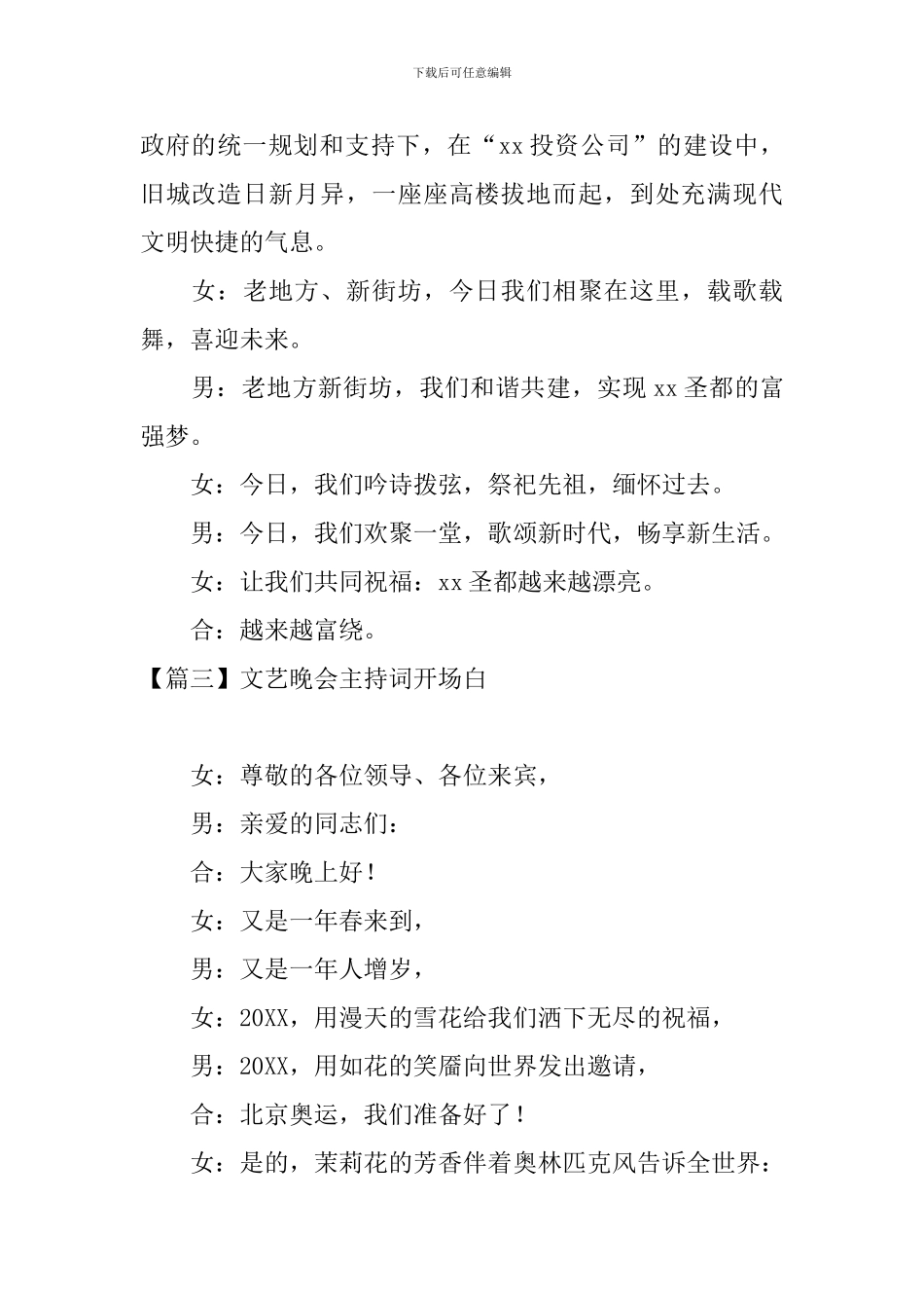 文艺晚会主持词开场白四篇_第3页