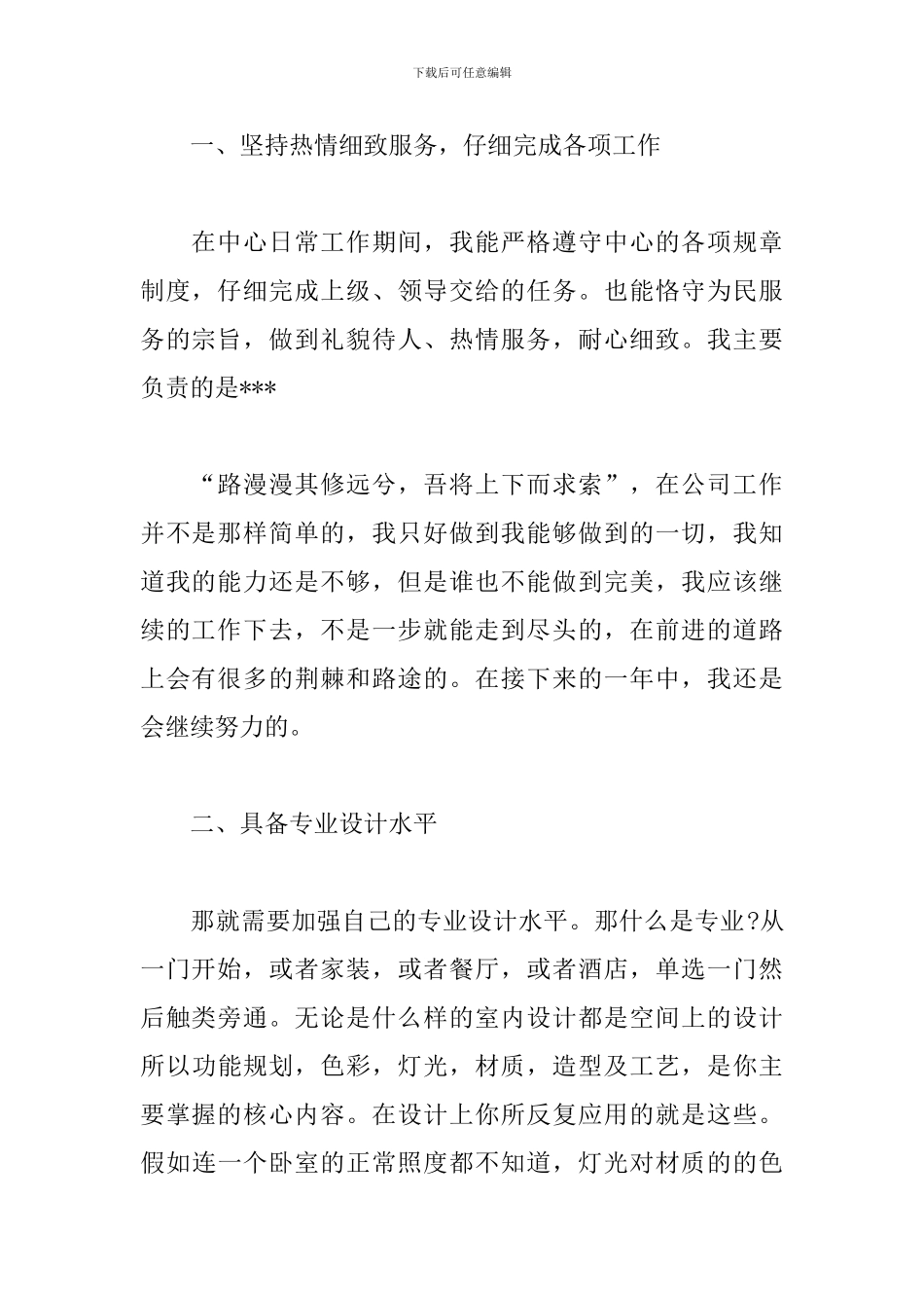 设计师年度工作总结精选模板_第2页