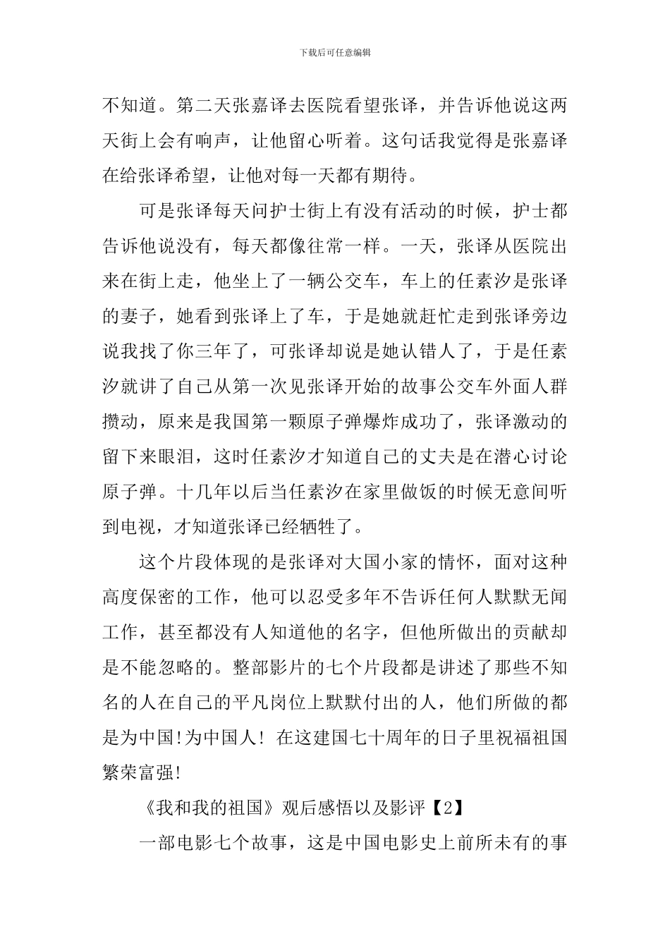 2024电影我和我的祖国观后感悟心得800字-我和我的祖国心得体会10篇_第2页