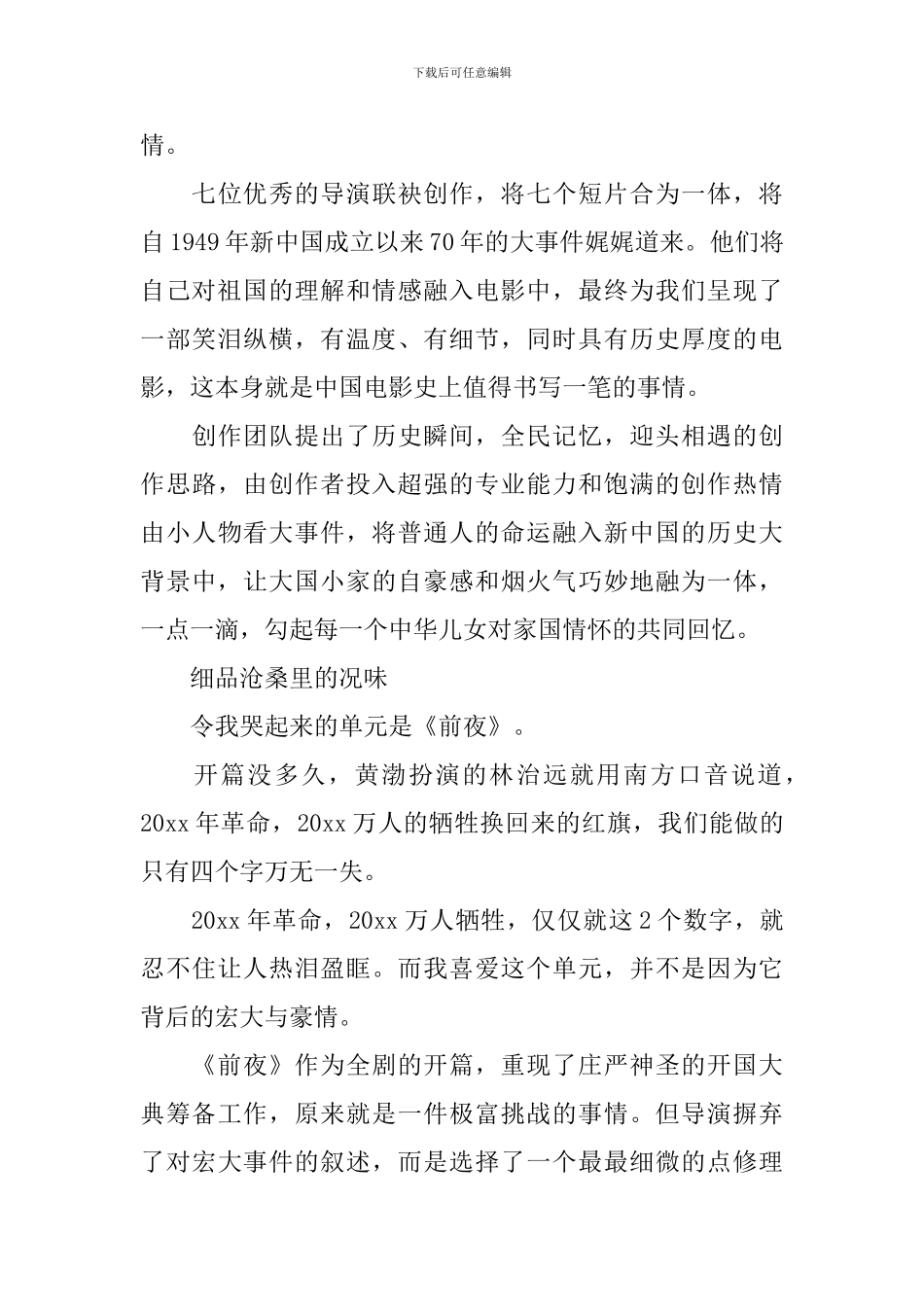 2024电影我和我的祖国观后感悟心得800字-我和我的祖国心得体会10篇_第3页