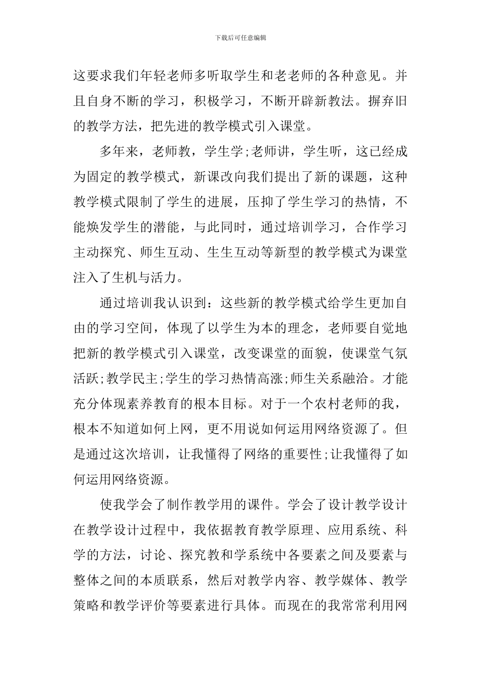 生物教师培训总结_第2页