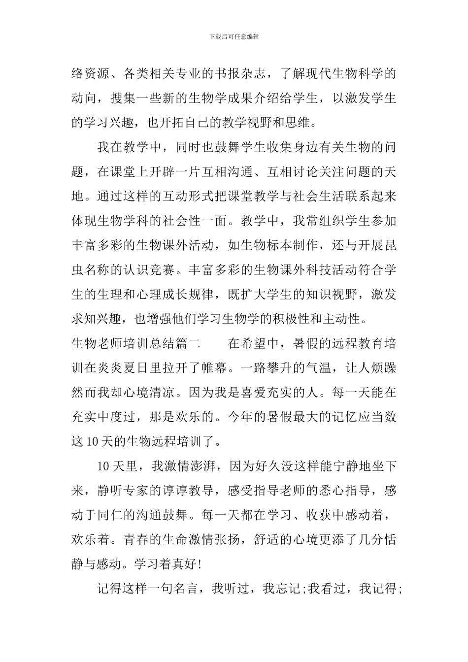 生物教师培训总结_第3页