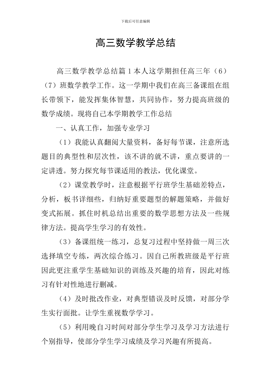 高三数学教学总结_第1页