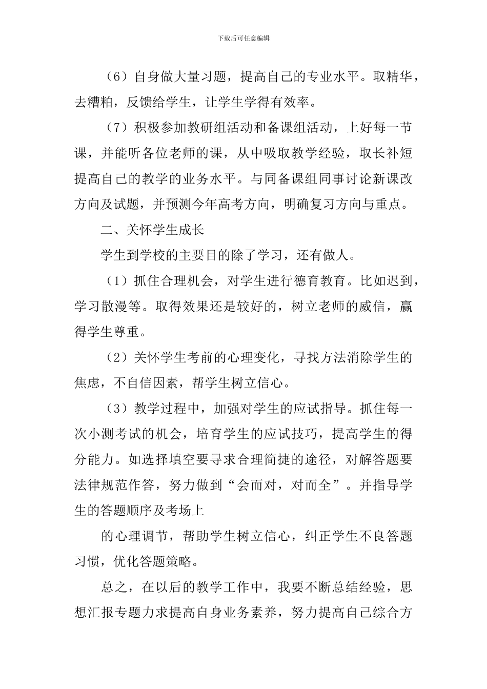 高三数学教学总结_第2页