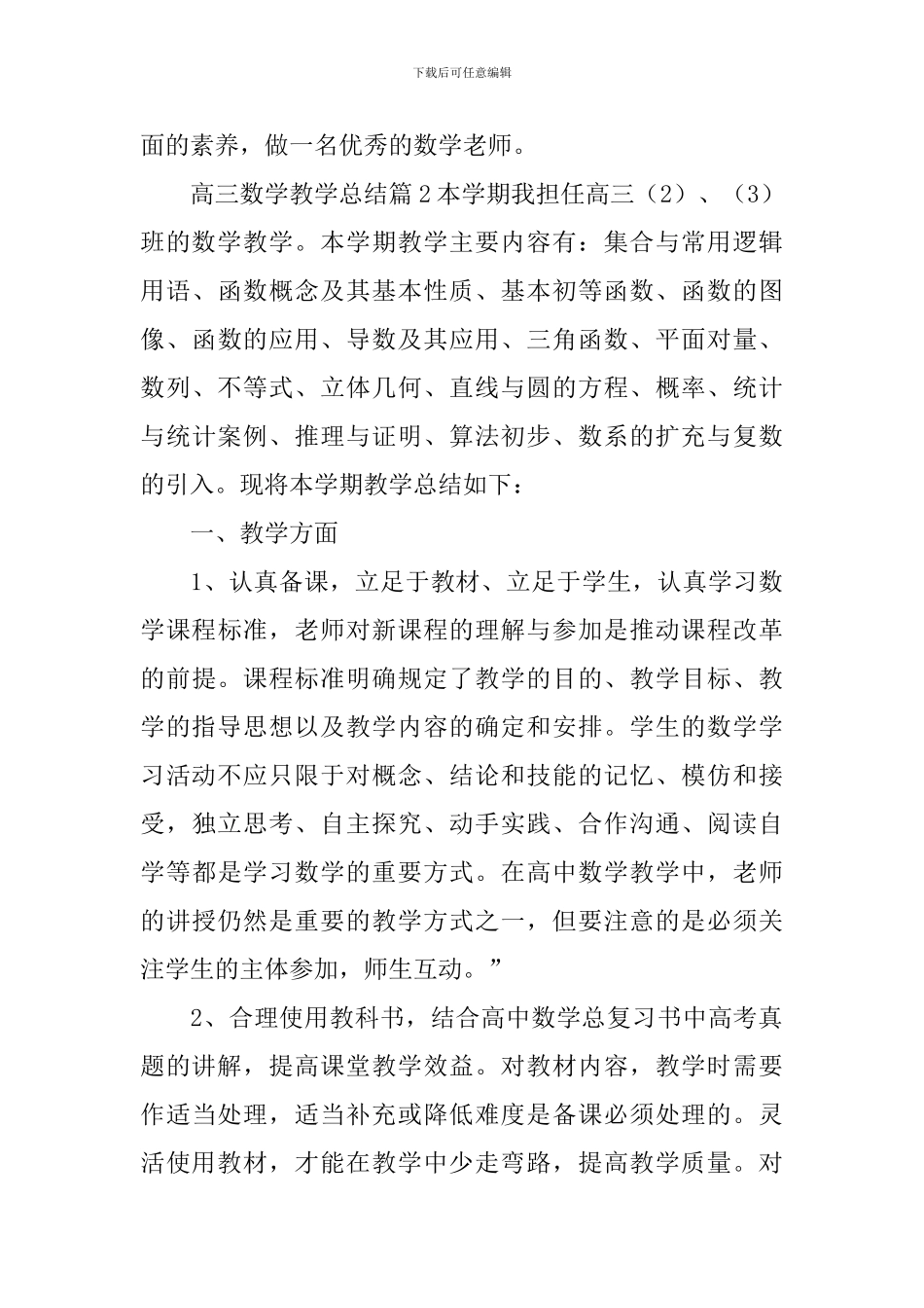高三数学教学总结_第3页