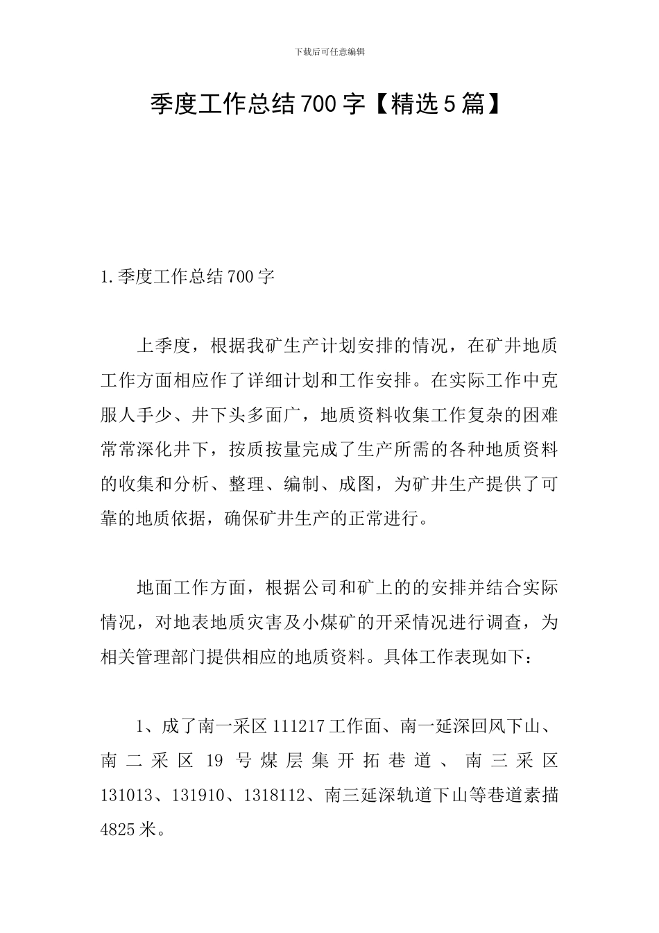 季度工作总结700字_第1页