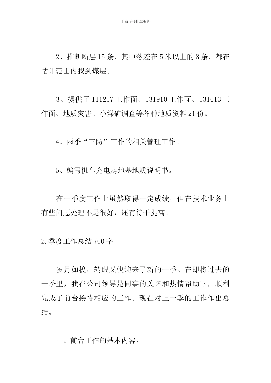季度工作总结700字_第2页