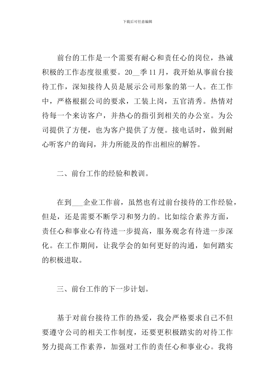 季度工作总结700字_第3页