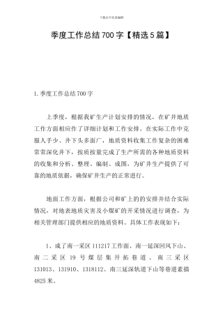 季度工作总结700字
