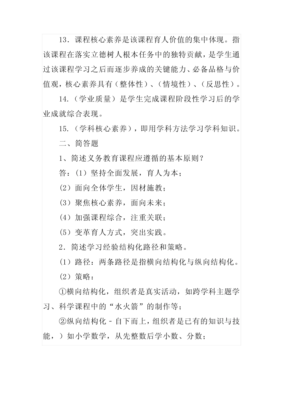 义务教育课程方案2022版测试题(含答案) _第3页